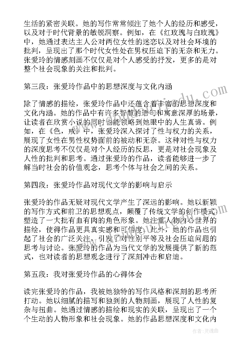 2023年张爱玲第一炉香语录经典语录(模板7篇)