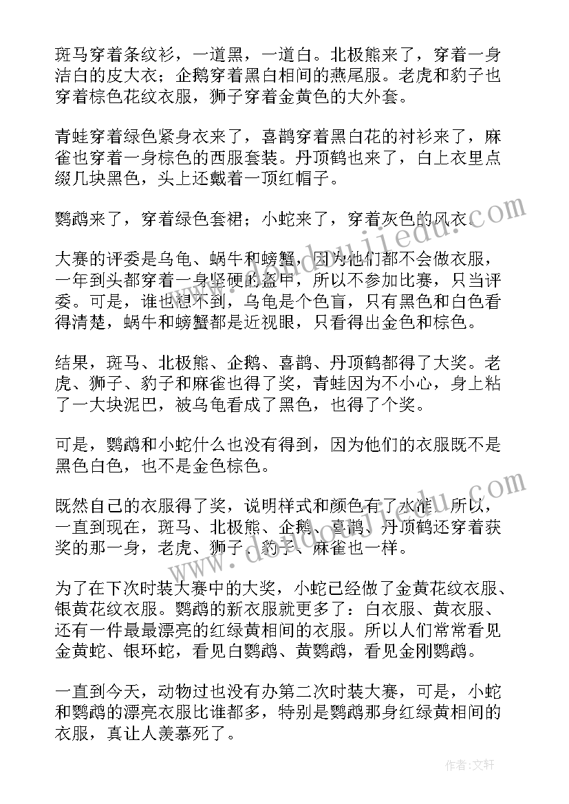 2023年故事大赛主持稿结束(汇总7篇)