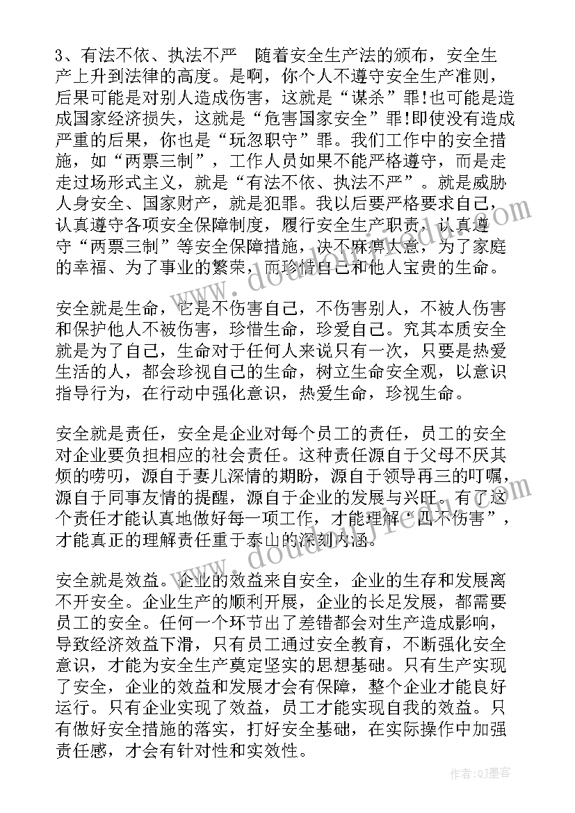 最新新安全生产法心得体会个人(通用10篇)