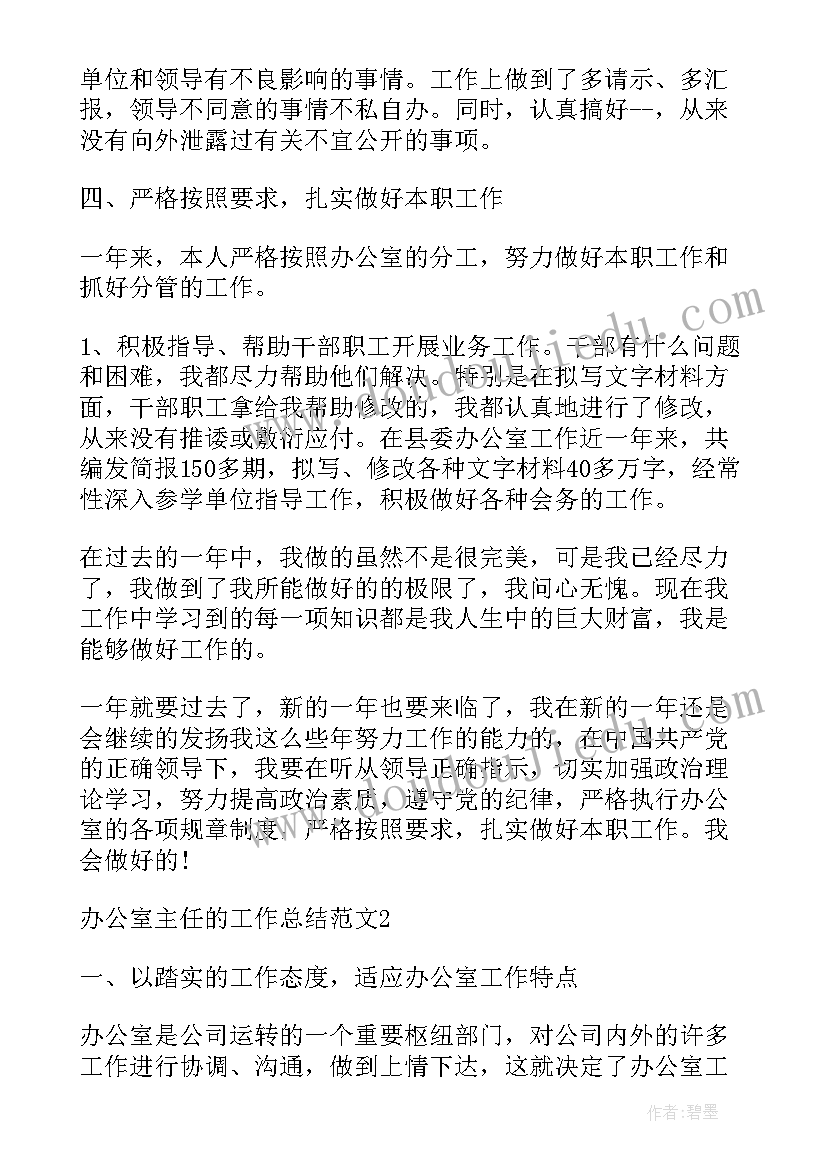 机关办公室主任工作总结(通用6篇)