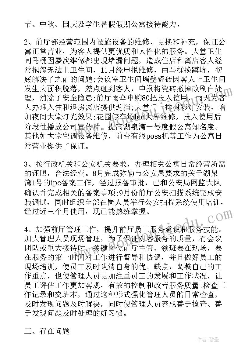 机关办公室主任工作总结(通用6篇)