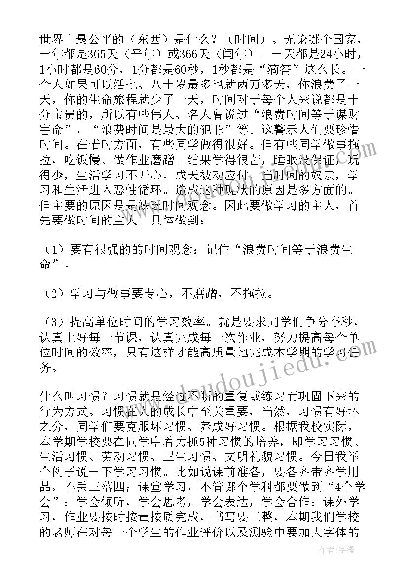 春季开学典礼主持人稿单人(大全5篇)