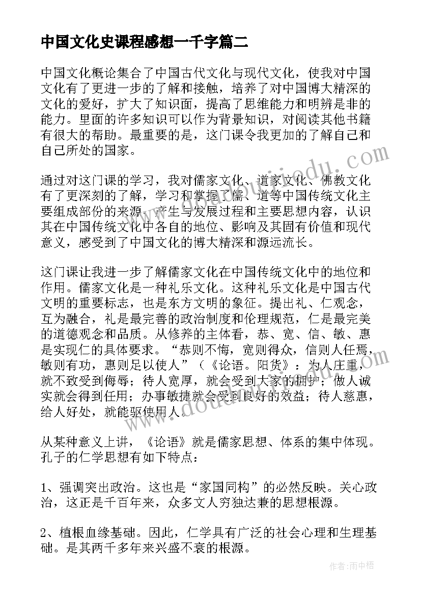 中国文化史课程感想一千字 读中国文化史心得体会(模板5篇)