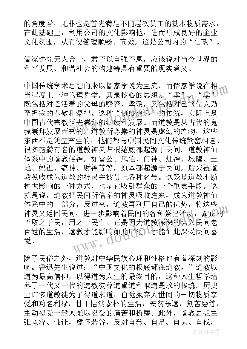 中国文化史课程感想一千字 读中国文化史心得体会(模板5篇)