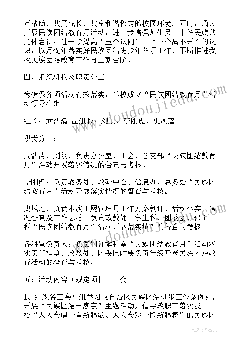 村民族团结工作方案 民族团结活动方案(优秀9篇)