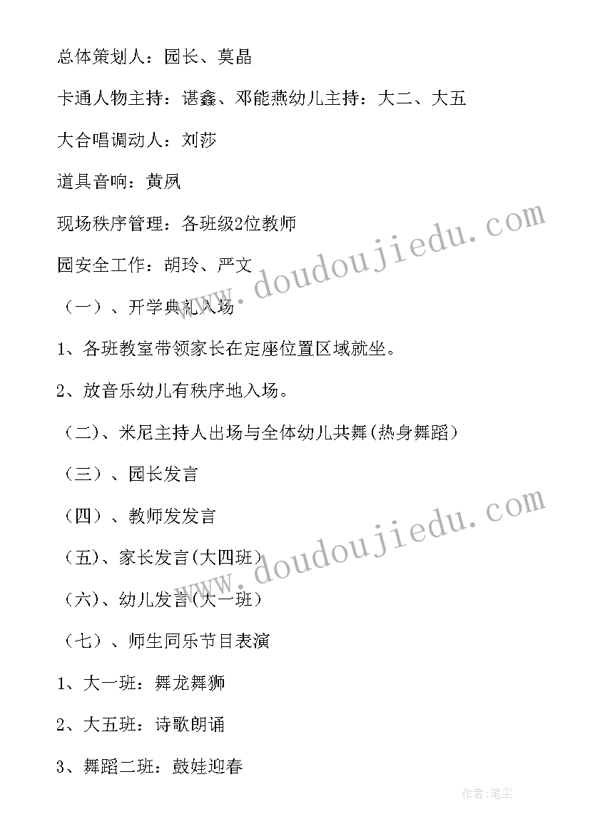 最新幼儿园春季开学工作计划 春季幼儿园开学典礼方案(通用7篇)