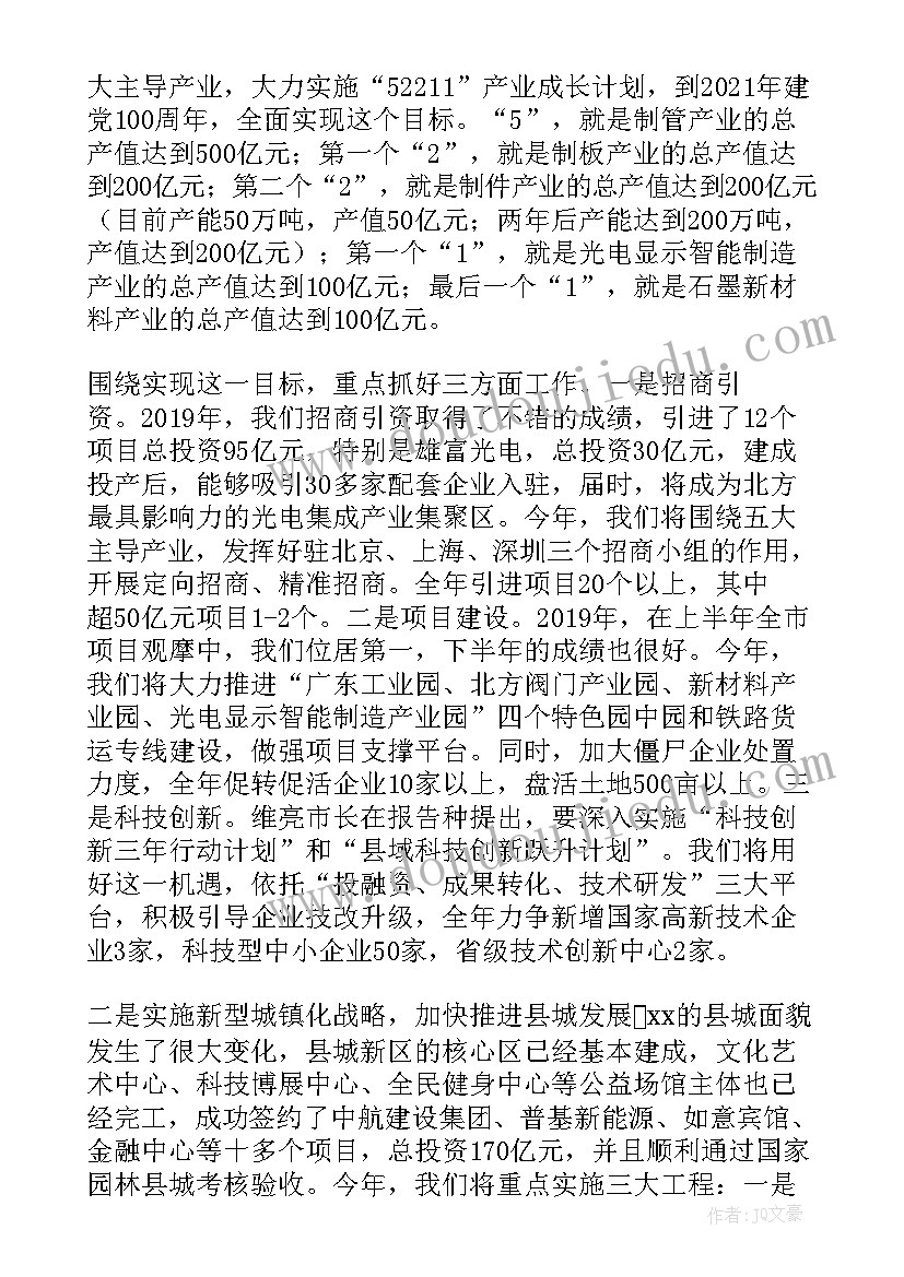 最新政协委员对政府工作报告讨论个人发言稿(优秀5篇)