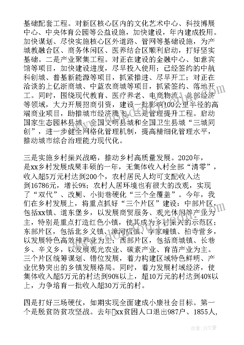 最新政协委员对政府工作报告讨论个人发言稿(优秀5篇)