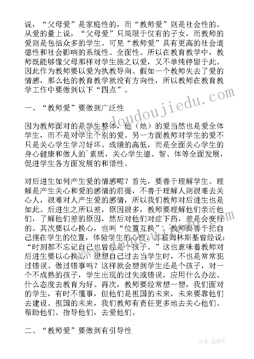 最新教师职业道德规范版 播放教师职业道德心得体会(实用7篇)