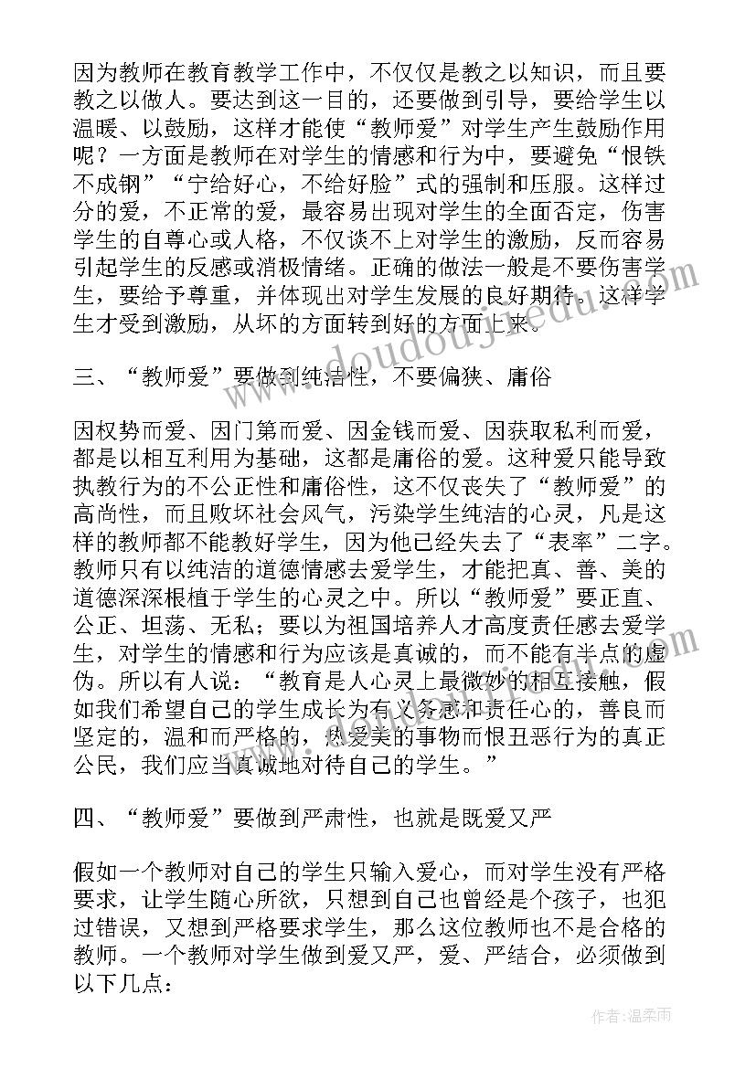 最新教师职业道德规范版 播放教师职业道德心得体会(实用7篇)