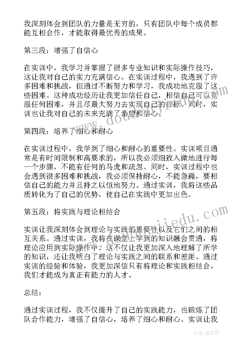 实训内容一般写 实训内容心得体会(优秀9篇)