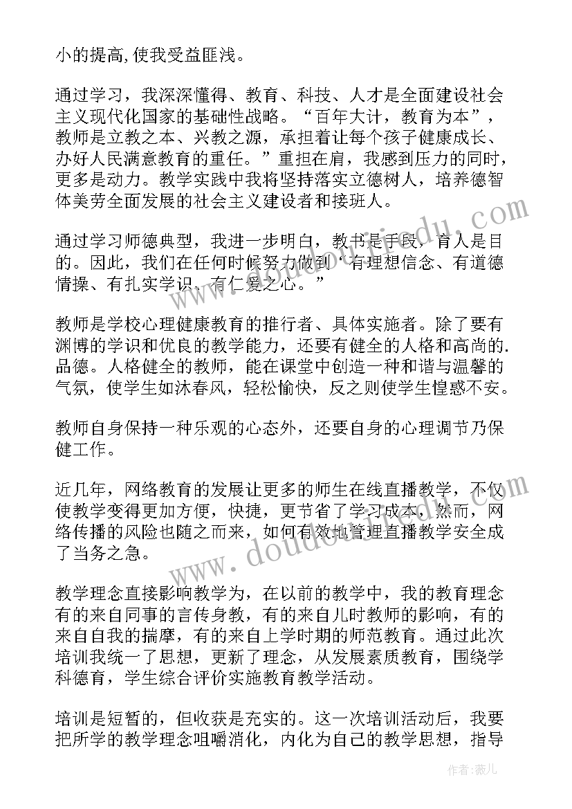 2023年寒假教师研修专题心得感悟(实用6篇)