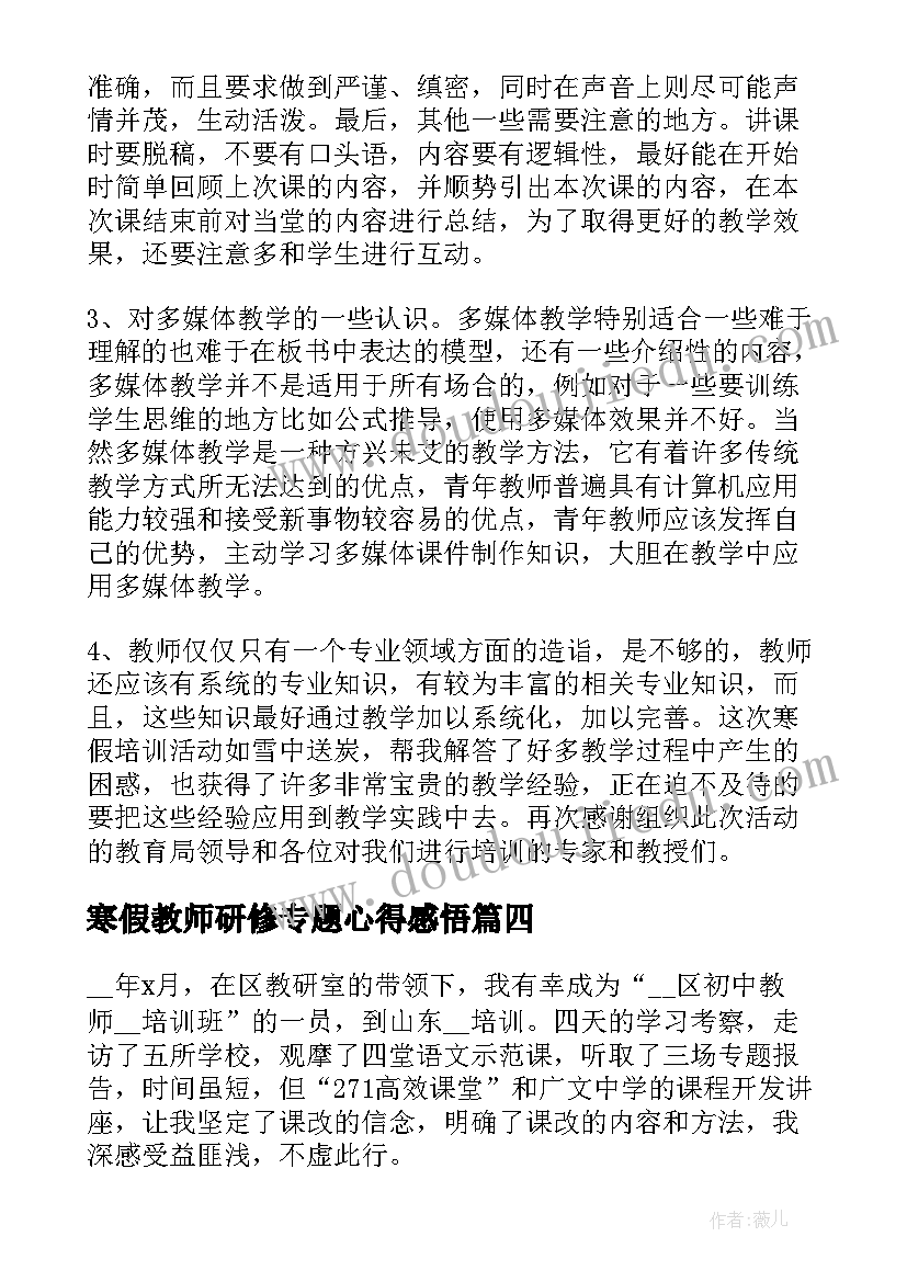 2023年寒假教师研修专题心得感悟(实用6篇)