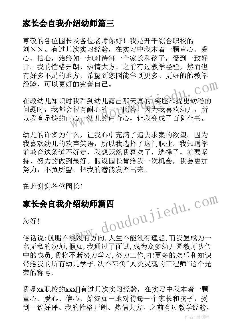 最新家长会自我介绍幼师 幼师自我介绍(大全5篇)