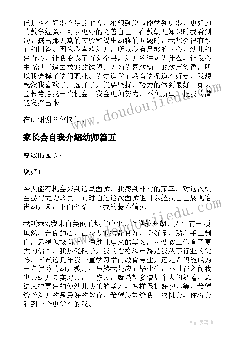 最新家长会自我介绍幼师 幼师自我介绍(大全5篇)