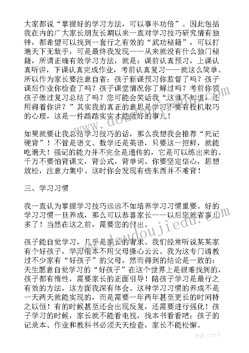 最新小学家庭教育讲座心得体会(优质5篇)