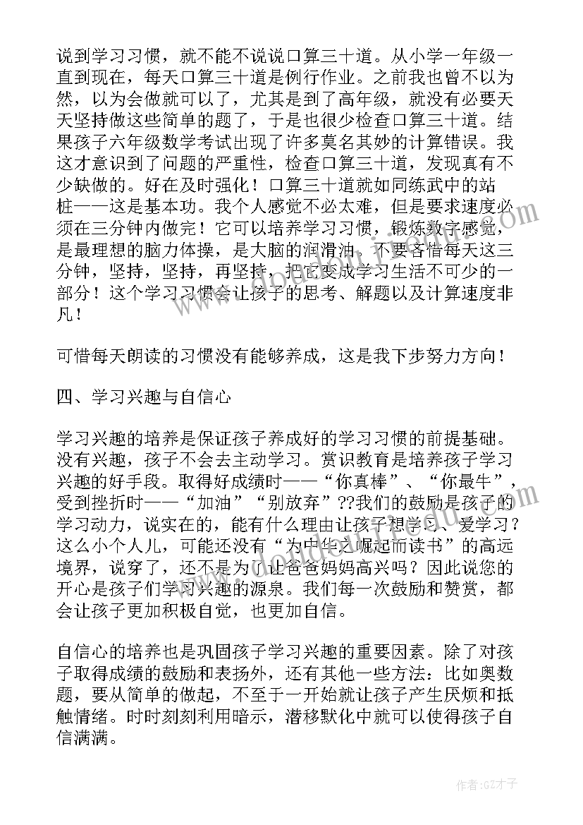 最新小学家庭教育讲座心得体会(优质5篇)