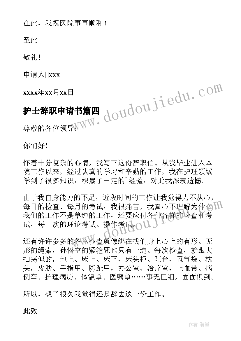 最新护士辞职申请书(模板10篇)