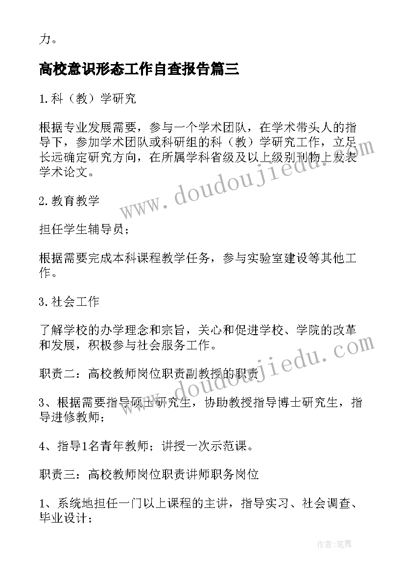 最新高校意识形态工作自查报告 各高校下半年各高校(汇总10篇)