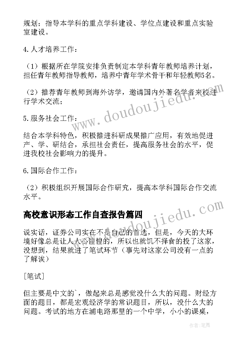 最新高校意识形态工作自查报告 各高校下半年各高校(汇总10篇)