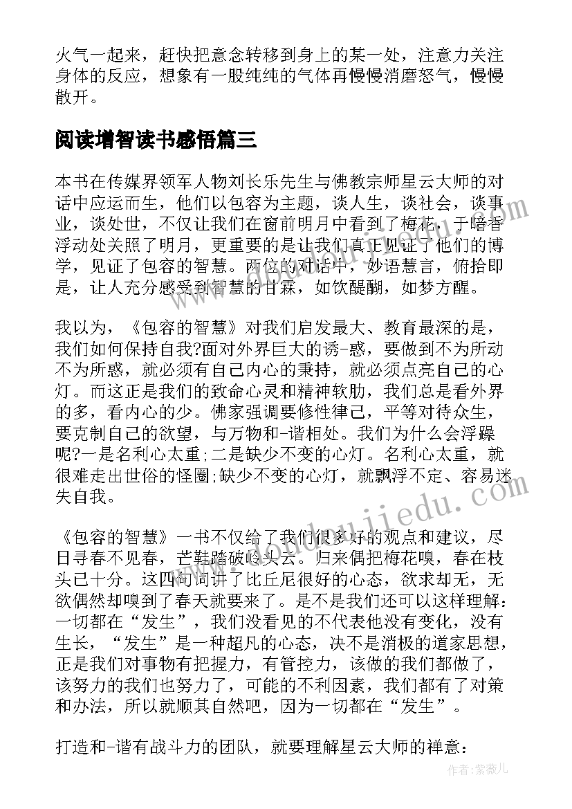 阅读增智读书感悟(大全9篇)