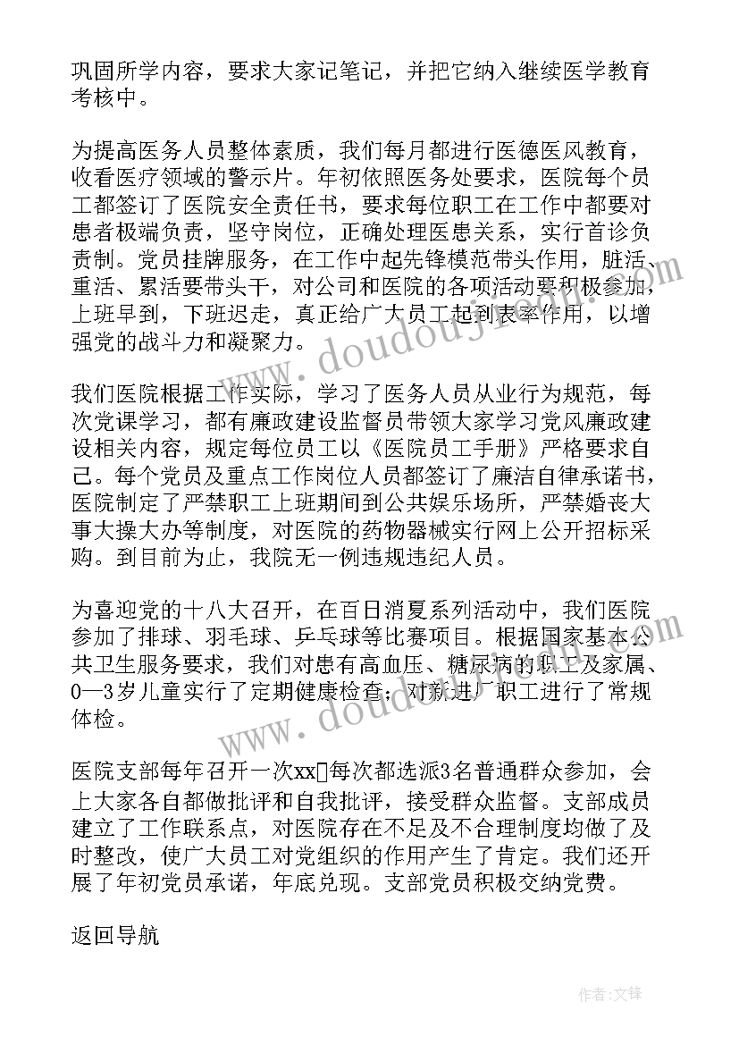 医德医风考评个人总结药师(实用5篇)