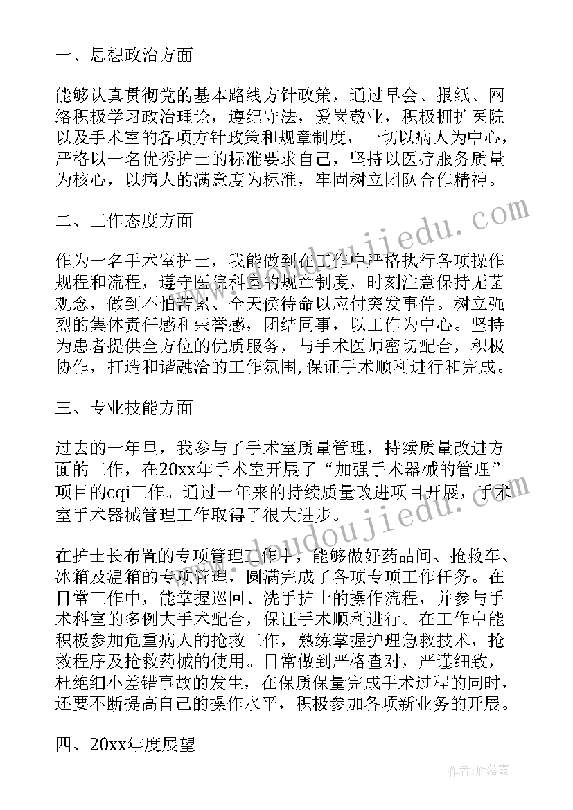 最新手术室护士年度个人总结(大全9篇)