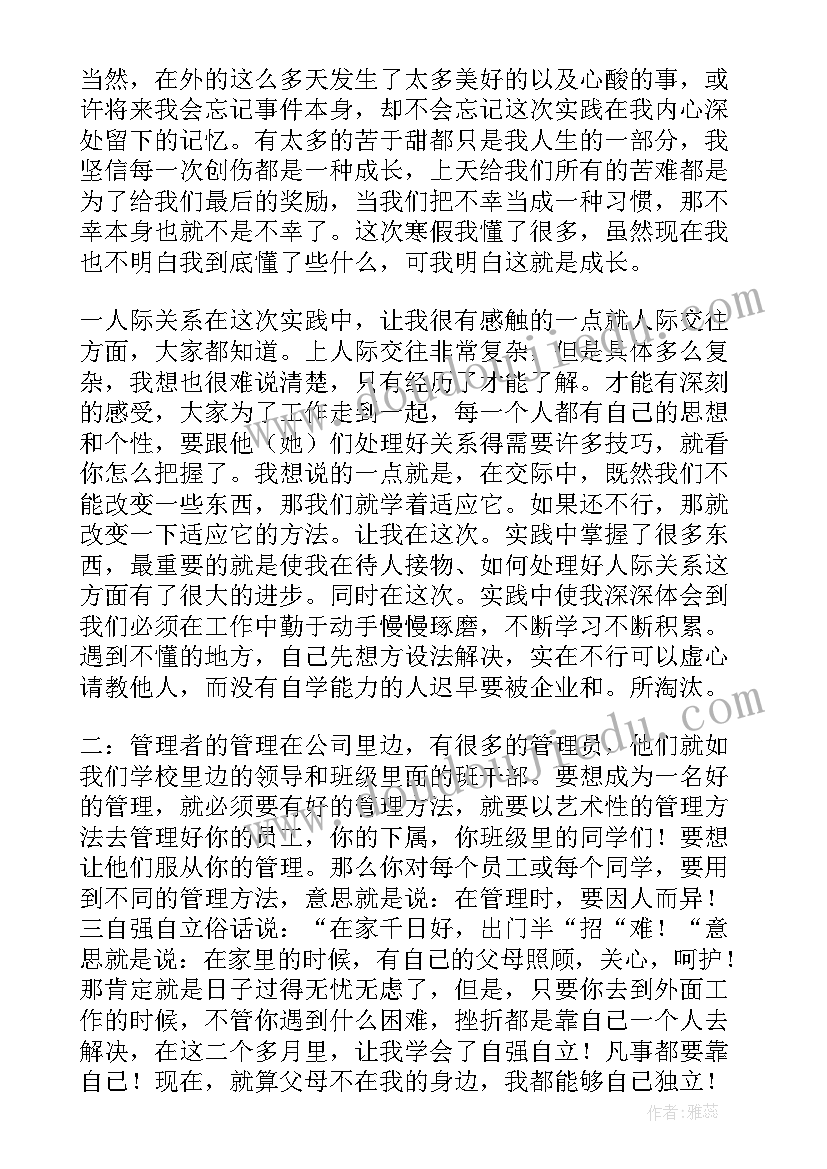 最新拉丁舞实践报告(优质7篇)