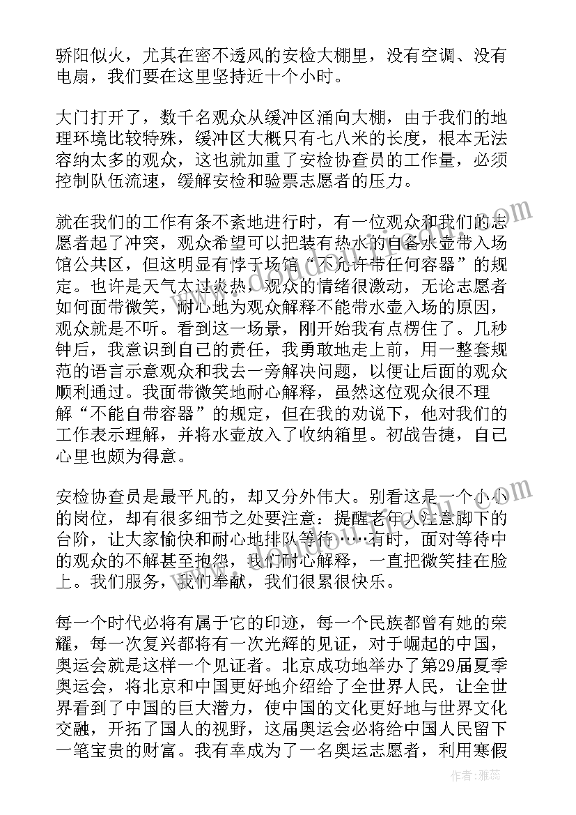 最新拉丁舞实践报告(优质7篇)