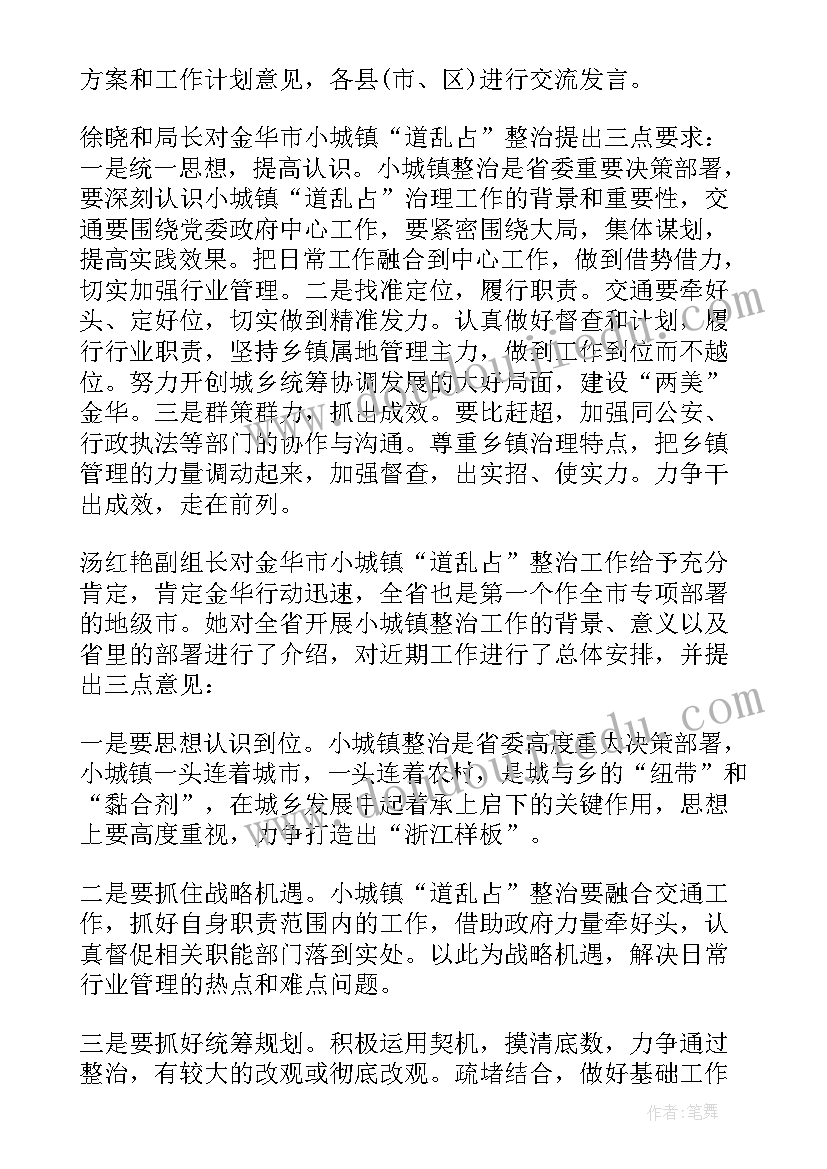 2023年社区综治工作会议记录 综治工作会议记录(精选5篇)