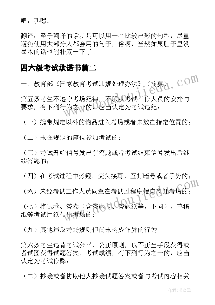 最新四六级考试承诺书(汇总5篇)