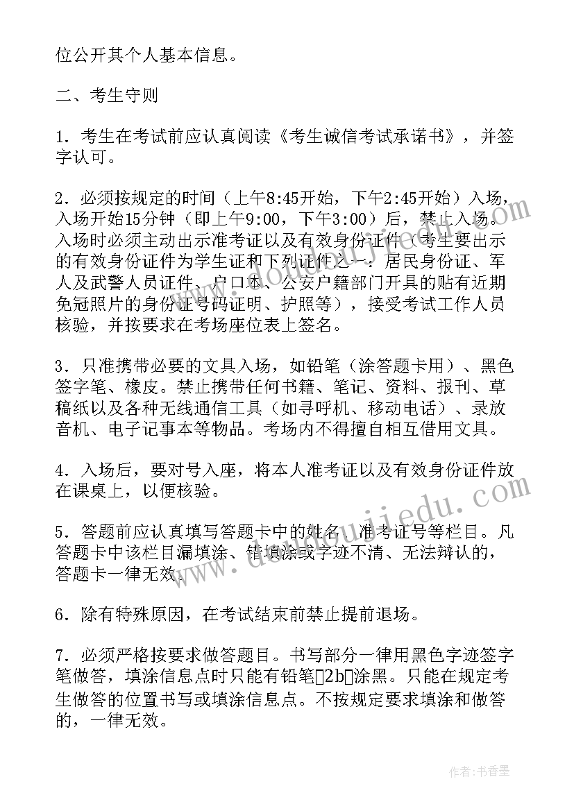 最新四六级考试承诺书(汇总5篇)