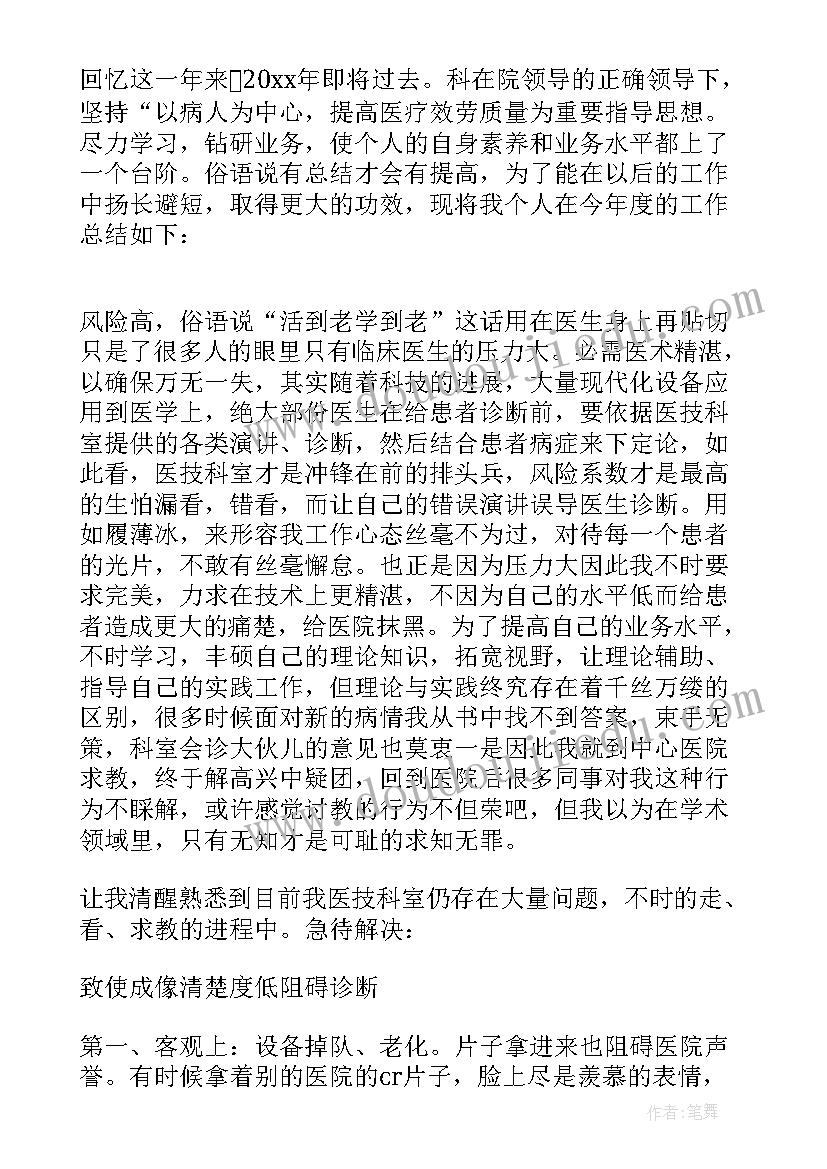 放射科个人述职报告(通用5篇)