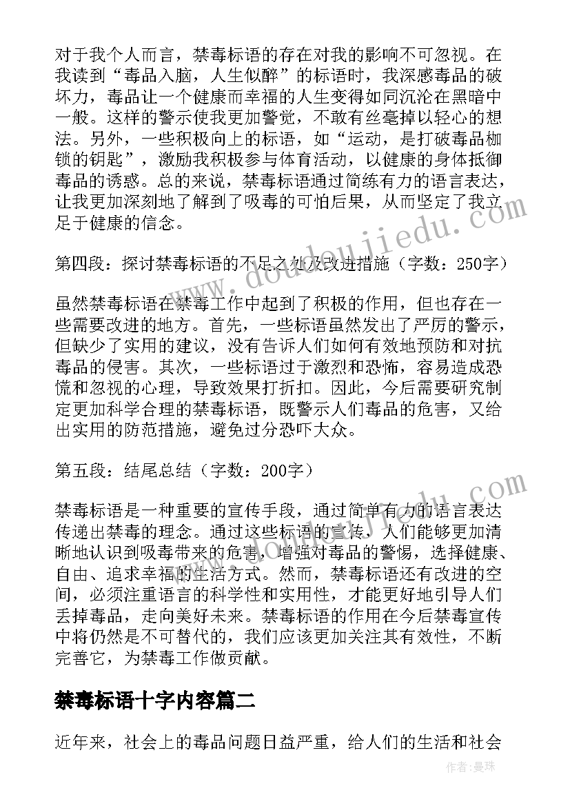 2023年禁毒标语十字内容 禁毒标语心得体会(优质7篇)