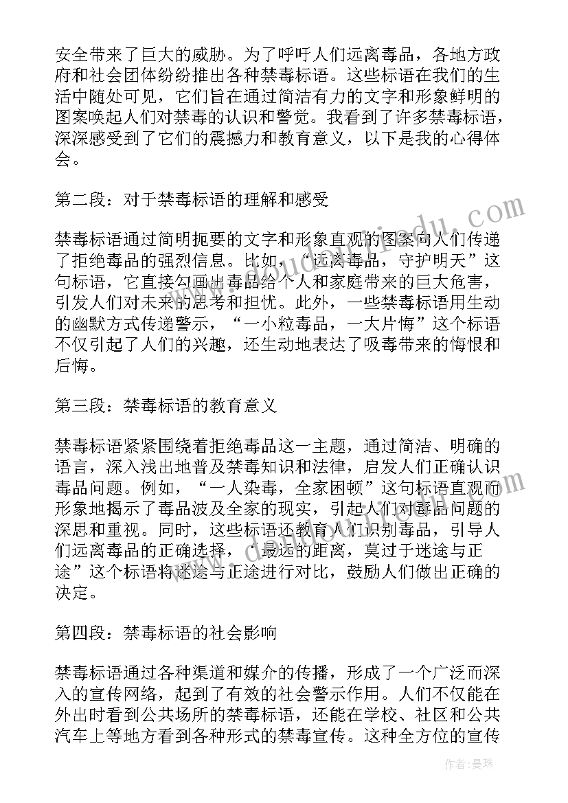 2023年禁毒标语十字内容 禁毒标语心得体会(优质7篇)