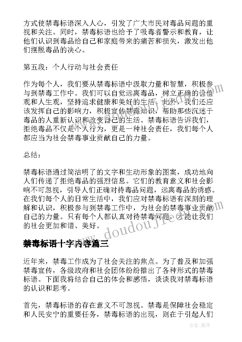 2023年禁毒标语十字内容 禁毒标语心得体会(优质7篇)