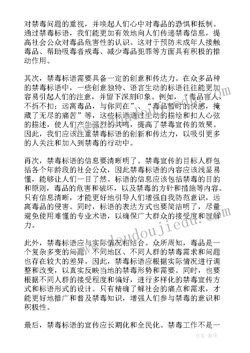 2023年禁毒标语十字内容 禁毒标语心得体会(优质7篇)