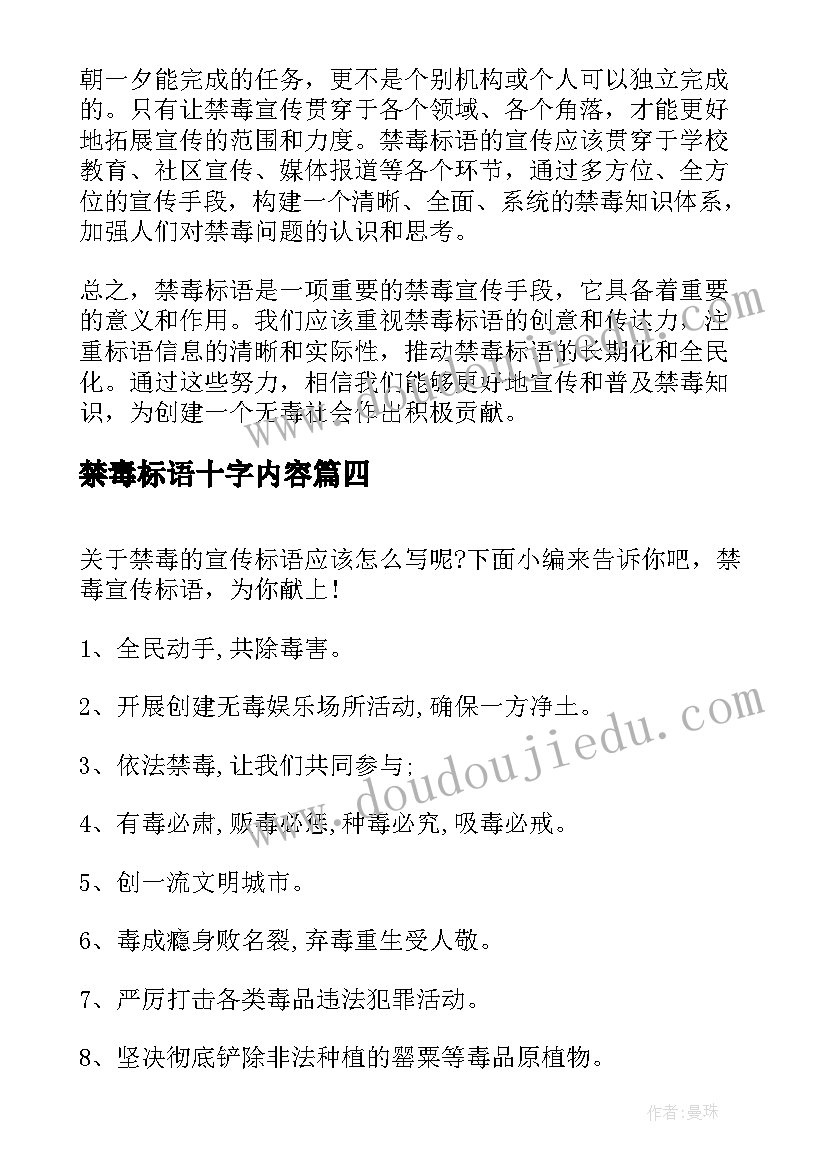 2023年禁毒标语十字内容 禁毒标语心得体会(优质7篇)