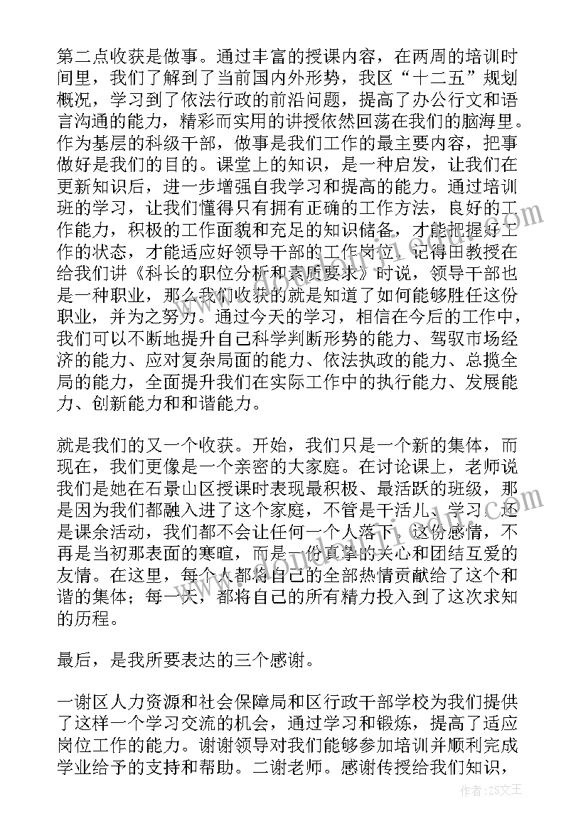 最新培训班学员代表结业发言稿(汇总9篇)