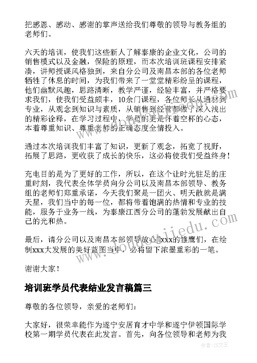 最新培训班学员代表结业发言稿(汇总9篇)