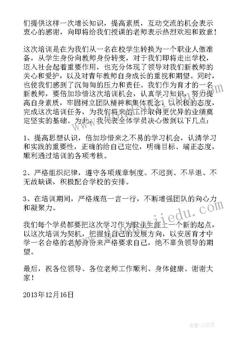 最新培训班学员代表结业发言稿(汇总9篇)