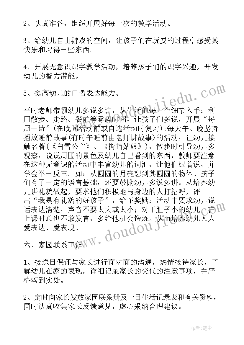 小班语言活动教学总结(优质5篇)