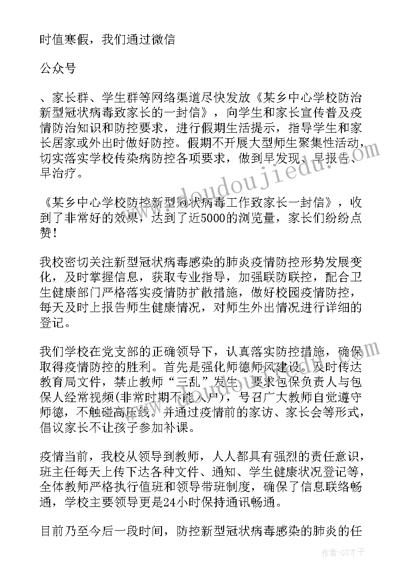 2023年疫情教师总结心得体会(精选6篇)