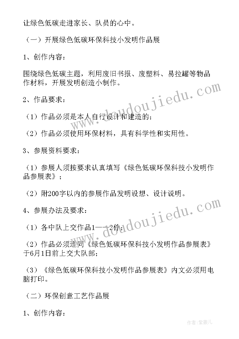 最新幼儿园世界环境日活动 幼儿园世界环境日创意活动方案(模板5篇)