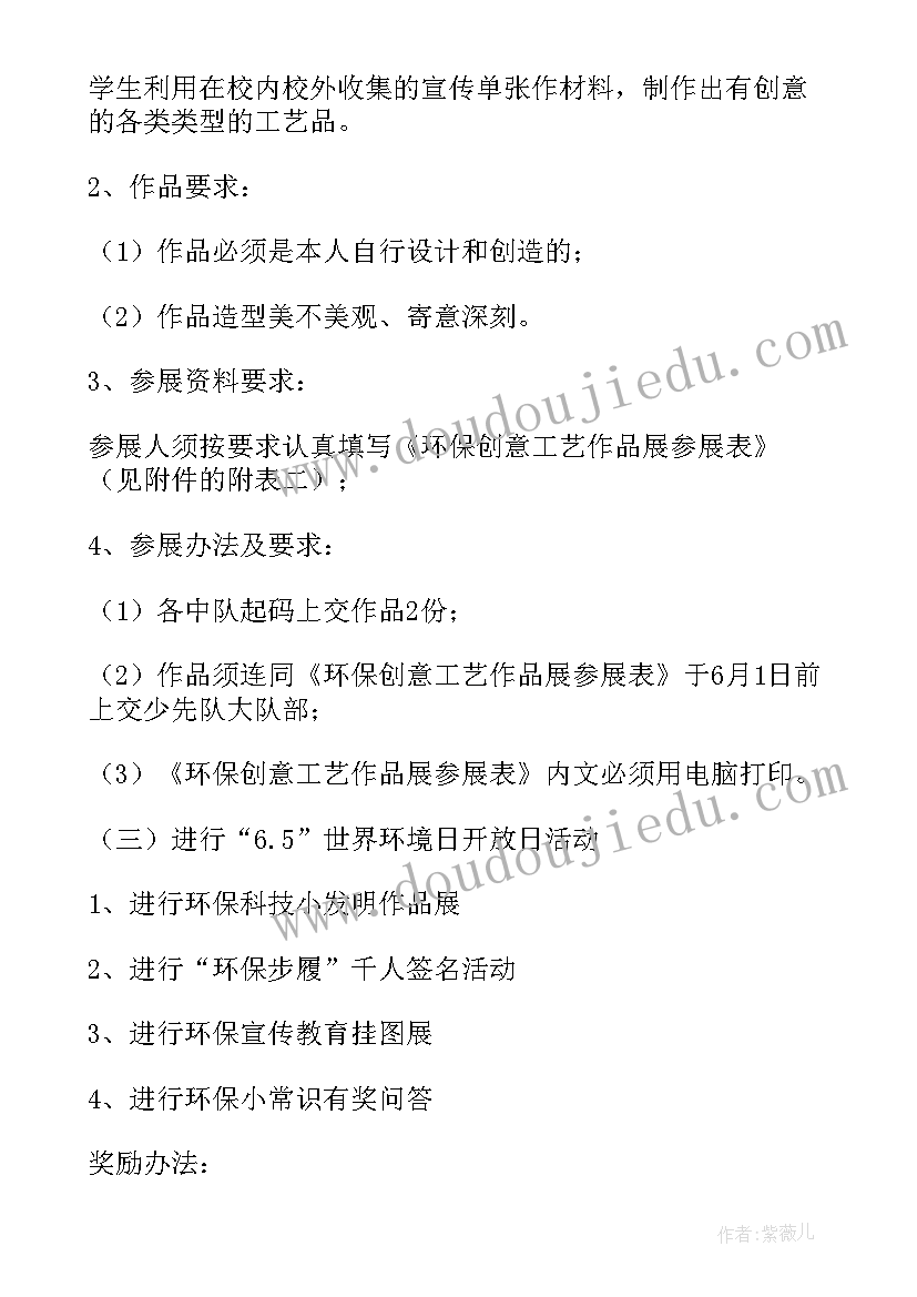 最新幼儿园世界环境日活动 幼儿园世界环境日创意活动方案(模板5篇)