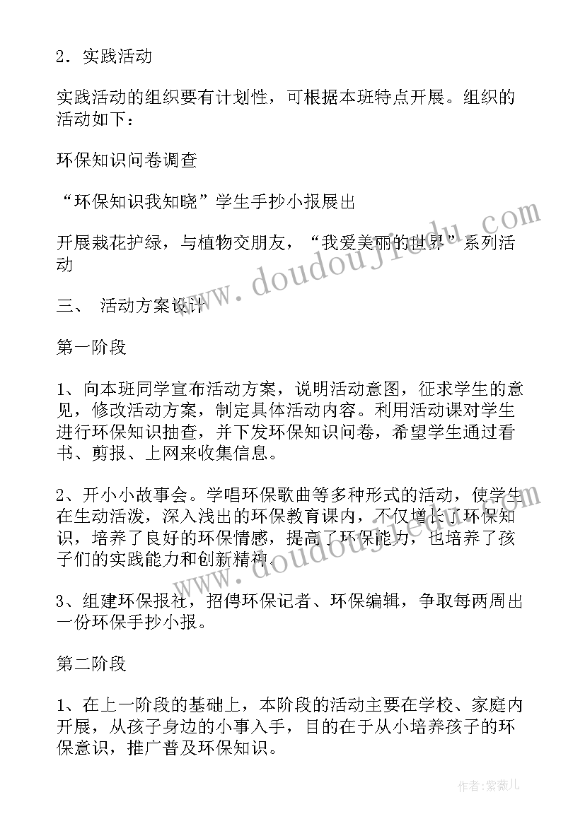 最新幼儿园世界环境日活动 幼儿园世界环境日创意活动方案(模板5篇)