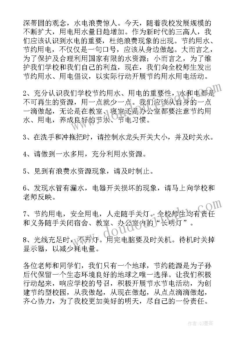 2023年节约倡议书格式 倡议环保节约倡议书(大全6篇)