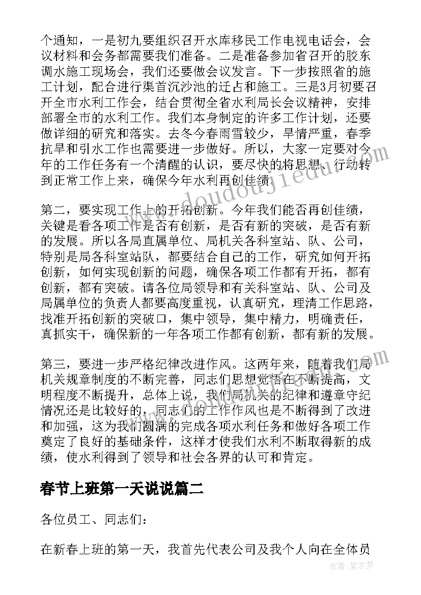 春节上班第一天说说 春节后上班第一天讲话稿(通用5篇)