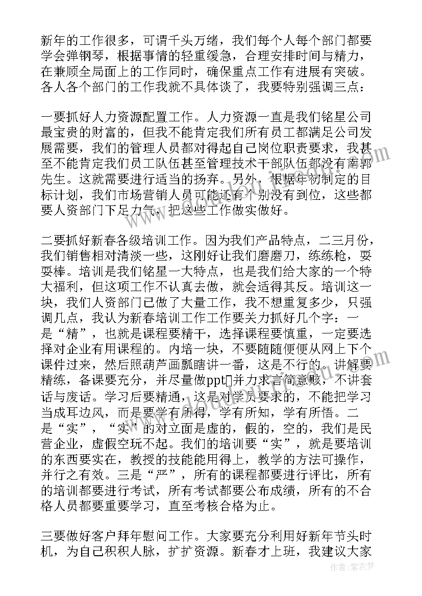 春节上班第一天说说 春节后上班第一天讲话稿(通用5篇)