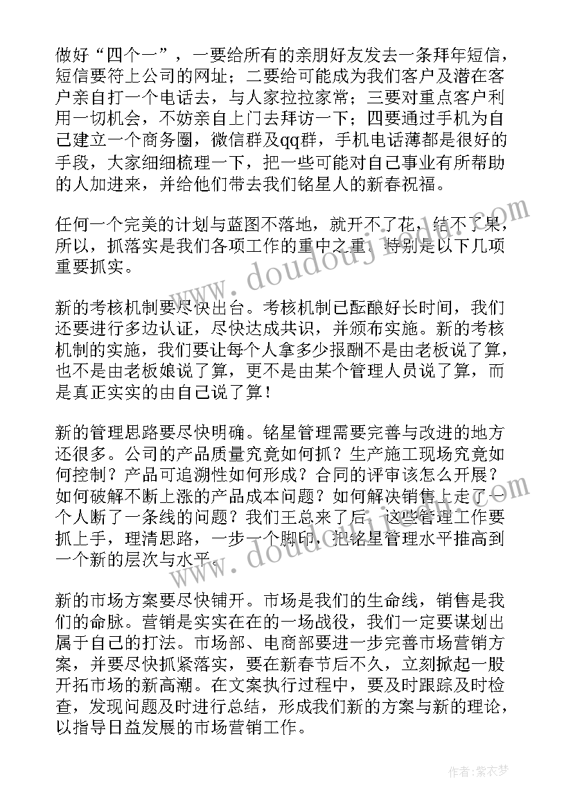 春节上班第一天说说 春节后上班第一天讲话稿(通用5篇)